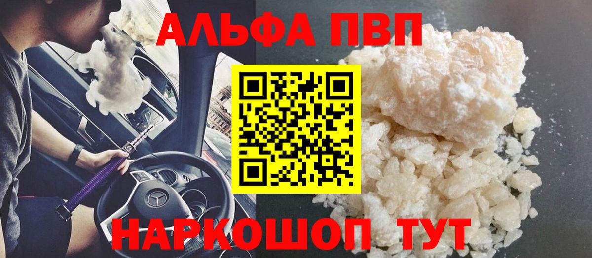 А ПВП VHQ  А ПВП мука  Вход с VPN  Донецк  APVP кристаллы 