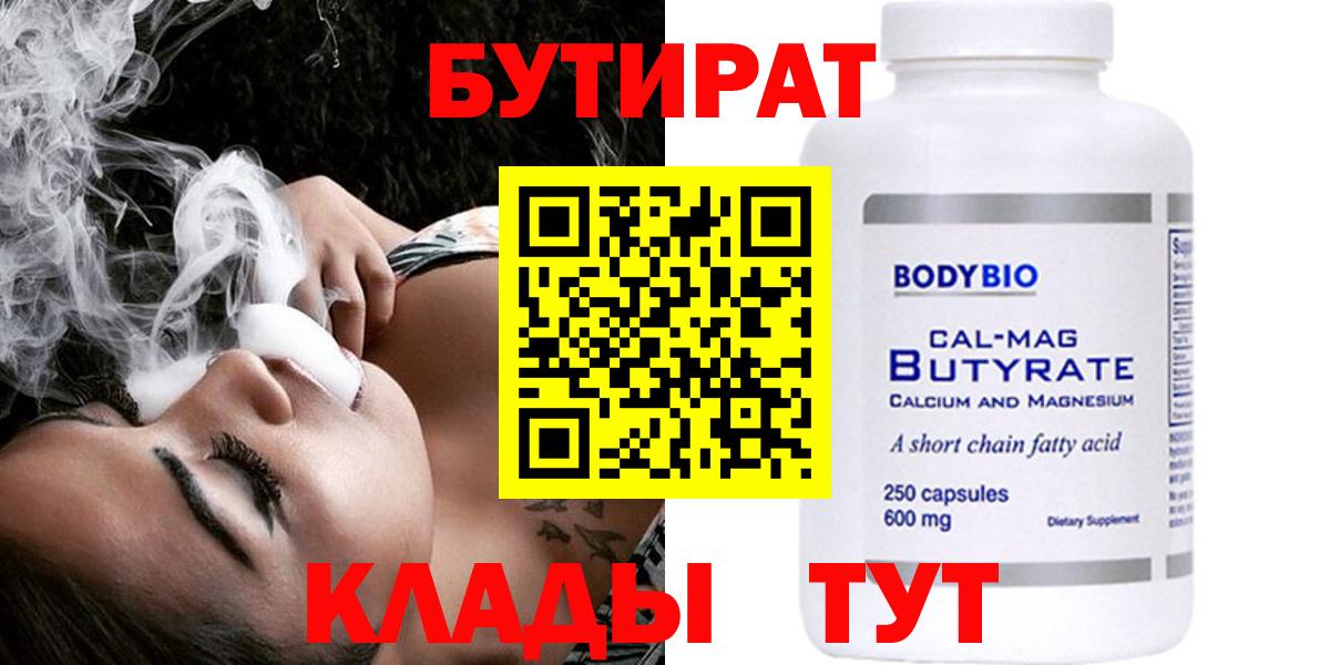 Бутират 1.4BDO Донецк