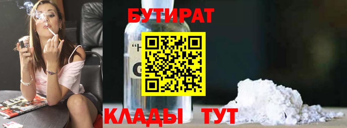 Донецк  БУТИРАТ жидкий экстази  БУТИРАТ  Вход с VPN 