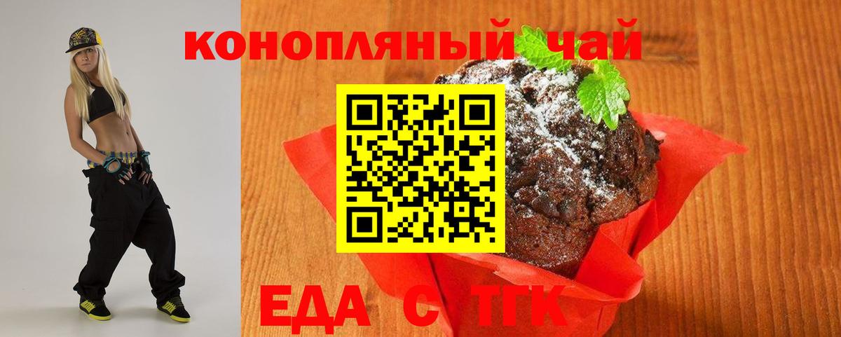 Печенье с ТГК конопля  Вход с VPN  Донецк 