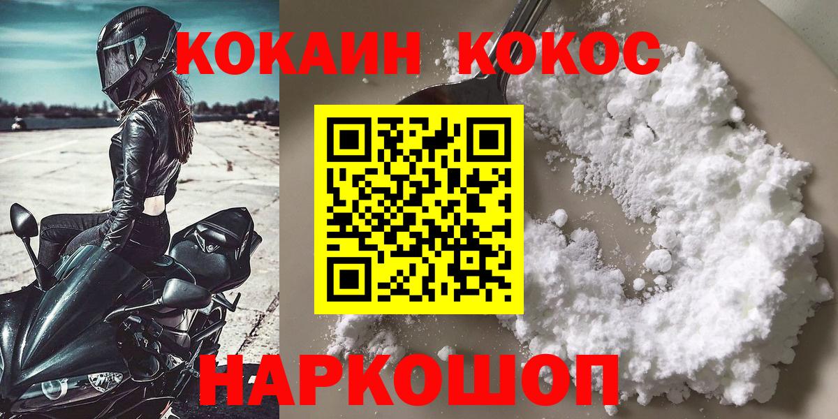 Cocaine Колумбийский  Кокаин Перу  КОКАИН  Вход с VPN  Донецк 