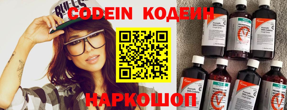 Кодеин Purple Drank Донецк
