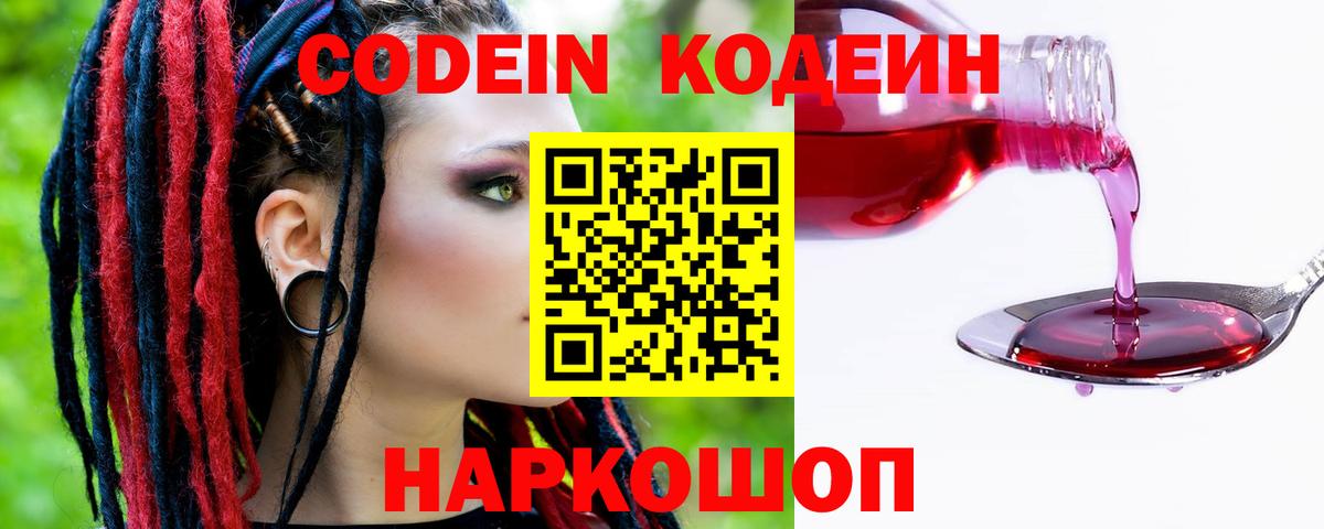 Донецк  Codein Purple Drank  Вход с VPN 