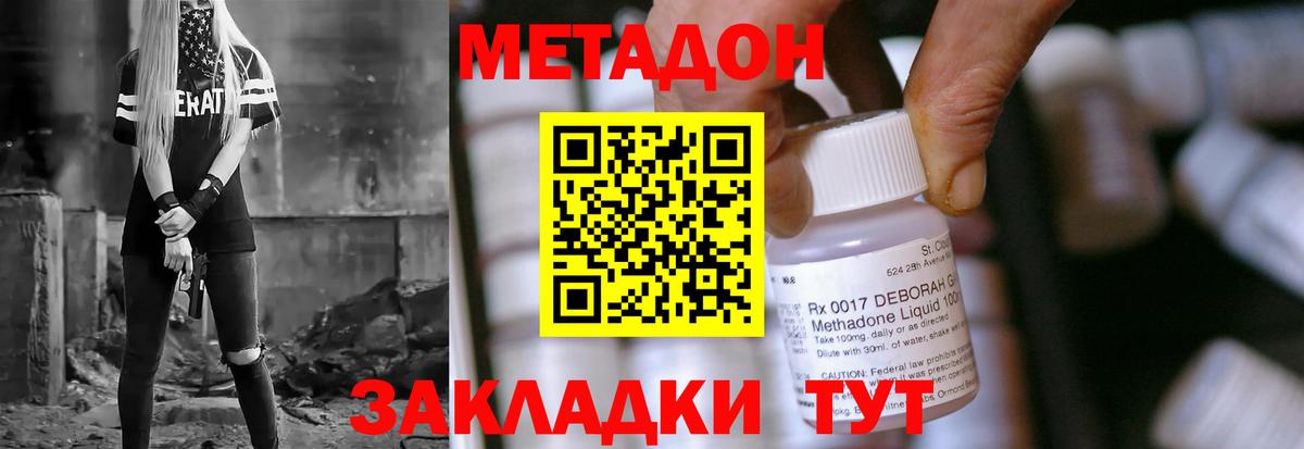 Метадон methadone  Метадон белоснежный  Вход с VPN  Донецк 